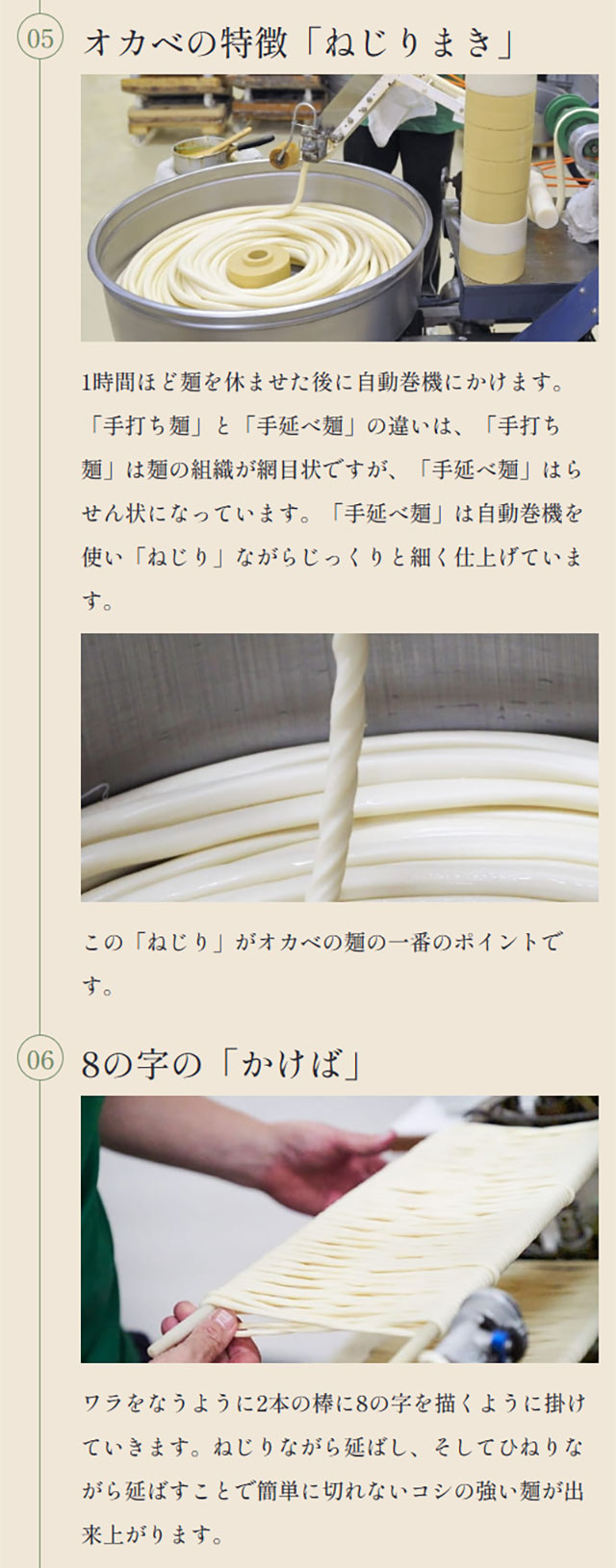 05 オカベの特徴「ねじりまき」 06 8の字の「かけば」