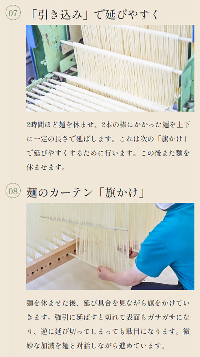 07 「引き込み」で延びやすく 08 麺のカーテン「旗かけ」