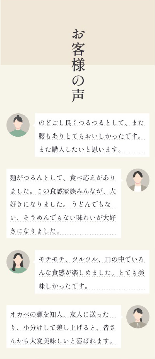 お客様の声