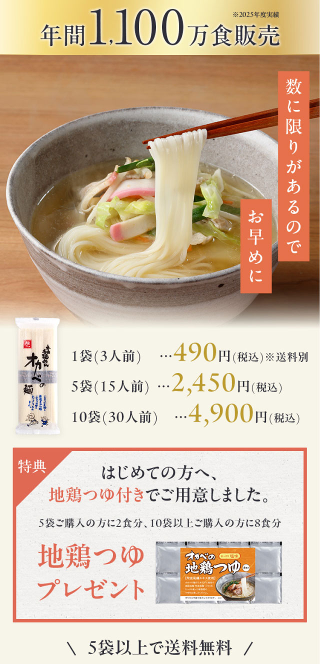 年間1,100万食販売 1袋(3人前)490円 地鶏つゆプレゼント 5袋以上で送料無料